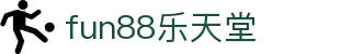fun88·乐天堂(中国)-官方网站